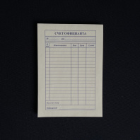 Бланк "Счёт официанта" САМОКОПИР. УП=100 листов (выписывать по 5шт / 16 строк) 