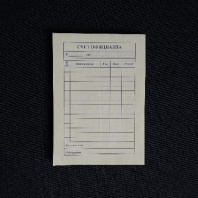 Бланк Счёт официанта САМОКОПИР. УП=100 листов (5шт / 16 строк)