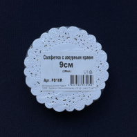Салфетки ажурные круглые D= 9см УП=250шт 