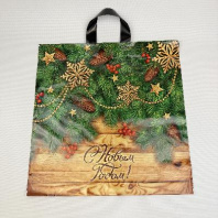 Пакет петлевая ручка ПВД НГ 44х44 (70) Праздник у дверей 25шт