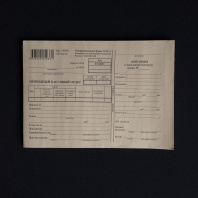 Бланк "Приходный кассовый ордер" УП=100 листов 