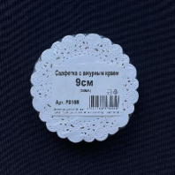 Салфетки ажурные круглые D= 9см УП=250шт