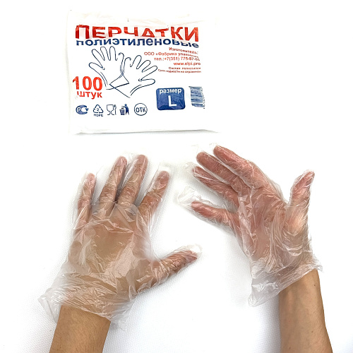 Перчатки одноразовые ПНД УП=100шт L вес-60гр!!! (9) ПЛОТНЫЕ ЭЛПИ 