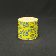 Бумага туалетная "Я хорошая 55" без втулки 